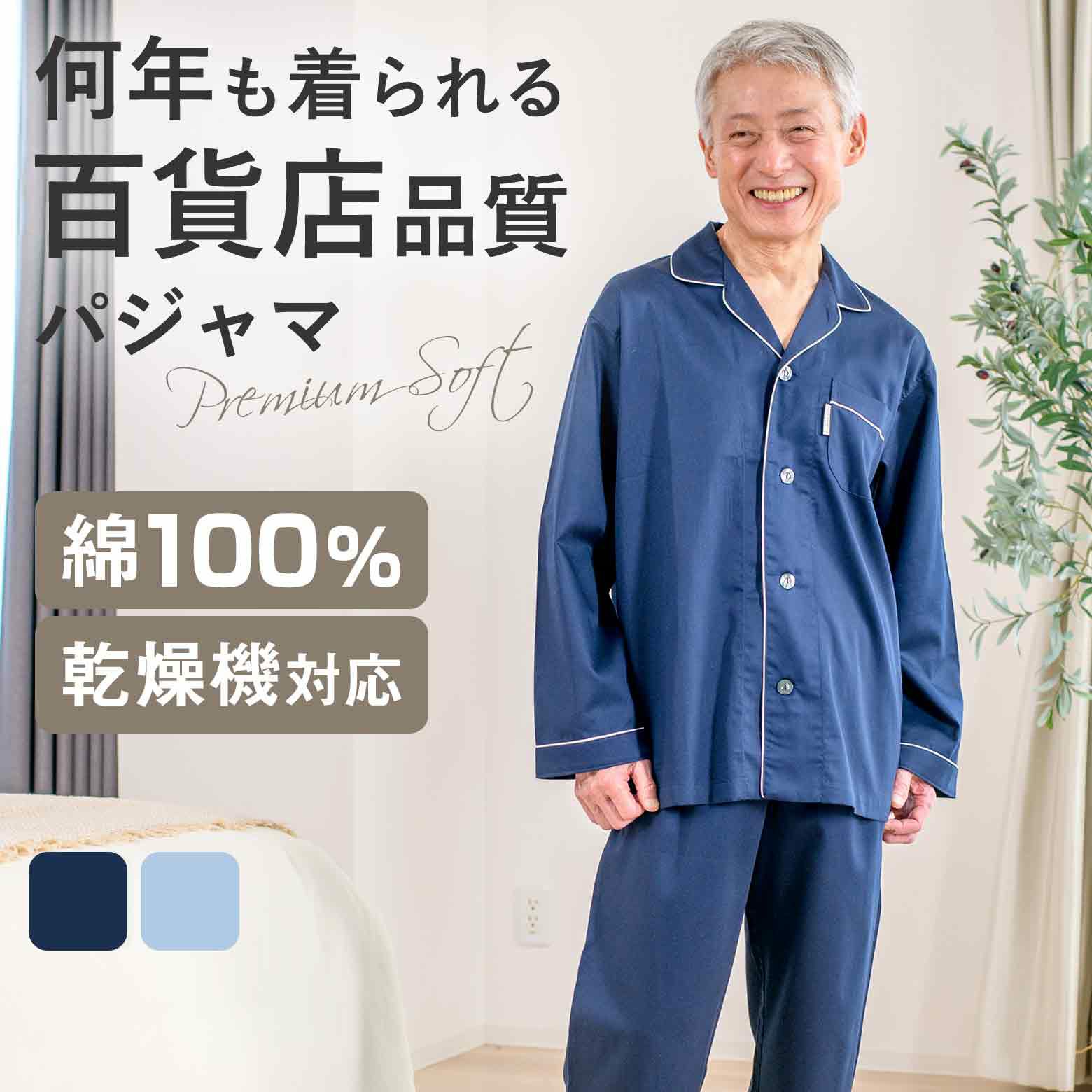 紳士 サテン無地パジャマ Amour 16 乾燥機可 メンズ 寝間着 男性用 コットン 綿 開襟 入院 ギフト 父の日 敬老の日 高級 日本製 上下セット ルームウェア