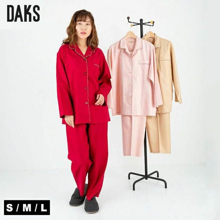 カルゼ 無地 レディース パジャマ 【DAKS】ダックス 春 秋 綿100% 長袖 