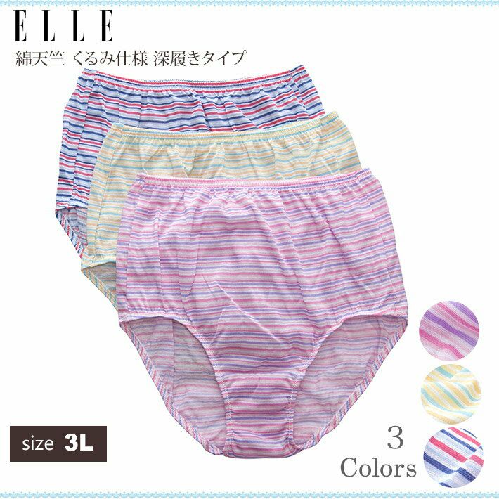 綿天竺 くるみ仕様 深履きタイプのショーツ Elle レディース インナー 肌着 パンツ 下着 綿100 コットン 日本製