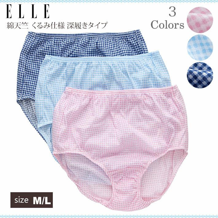 綿天竺 くるみ仕様 深履きタイプのギンガムチェック柄ショーツ【ELLE】(レディース/インナー/肌着/パンツ/下着/綿100/コットン/日本製/格子)