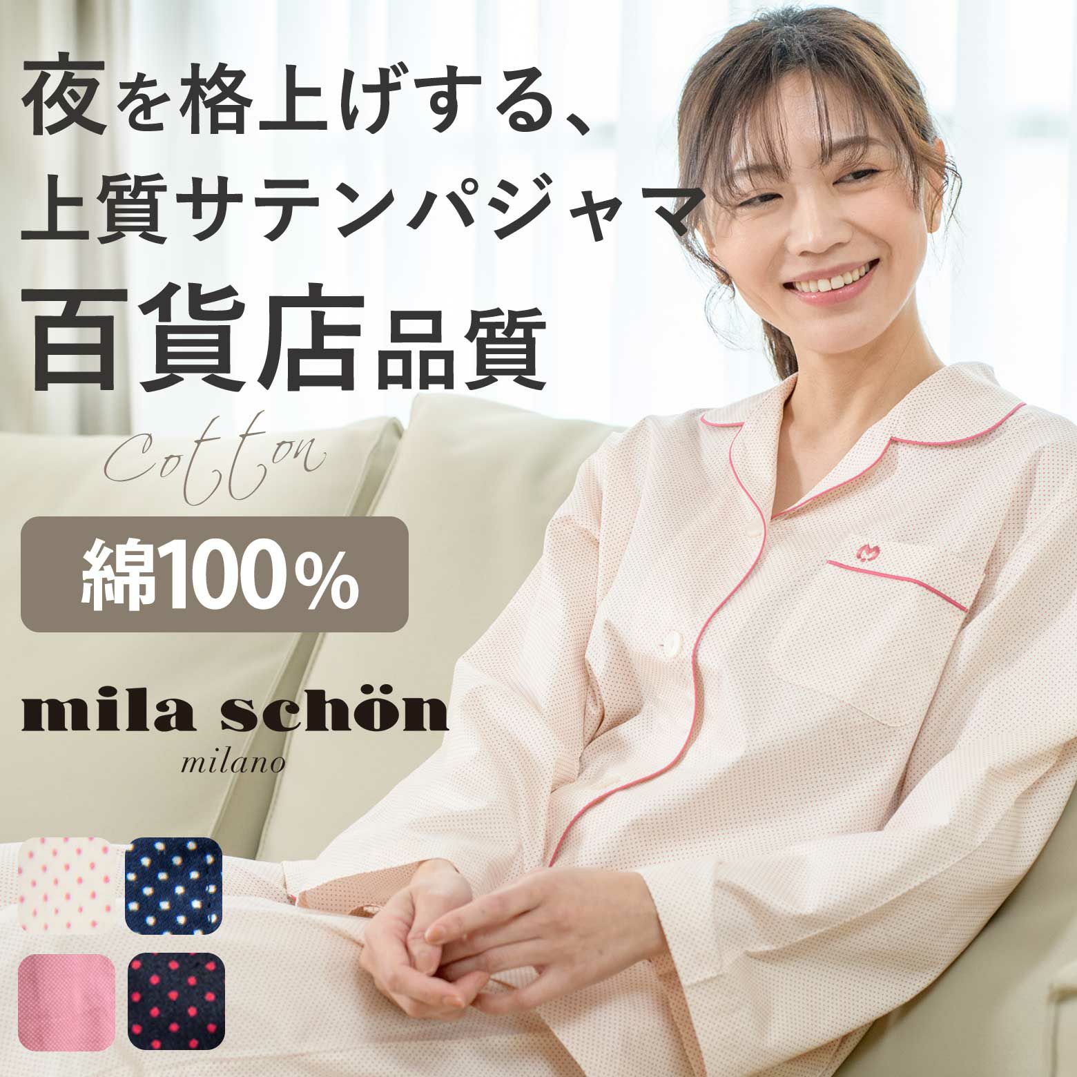 サテン ドット プリント レディース パジャマ 【mila schon