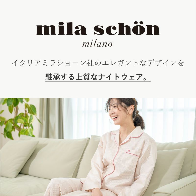 サテン ドット プリント レディース パジャマ 【mila schon