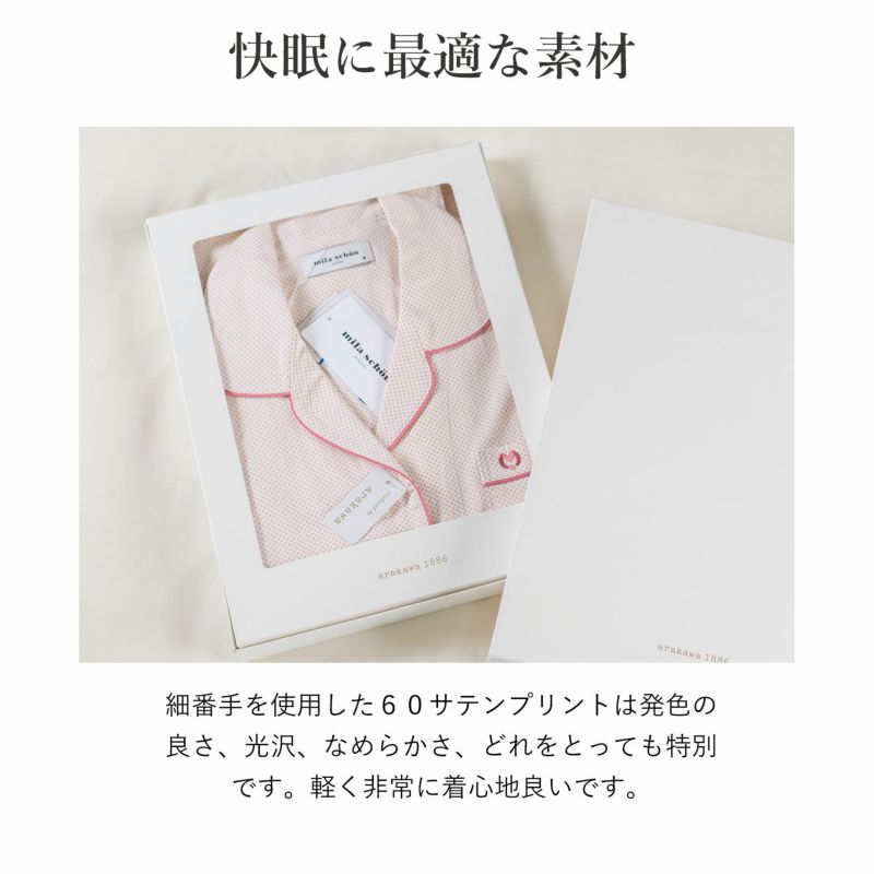 サテン ドット プリント レディース パジャマ 【mila schon