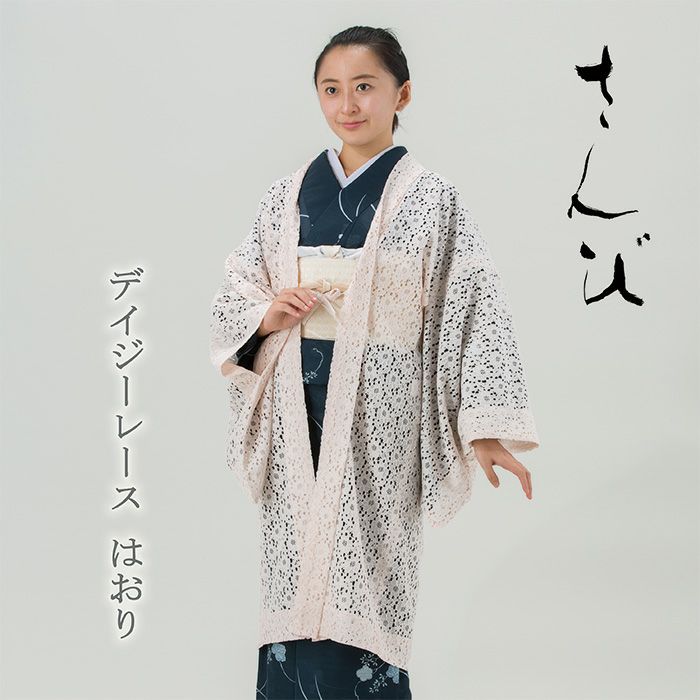 K82909デイジーレース羽織 | さんび公式オンラインショップ