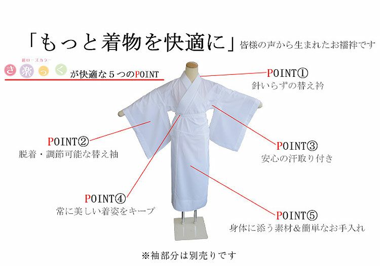 き楽っく うそつき長襦袢 ファスナー替衿 袖取り外し 日本製 | さんび公式オンラインショップ