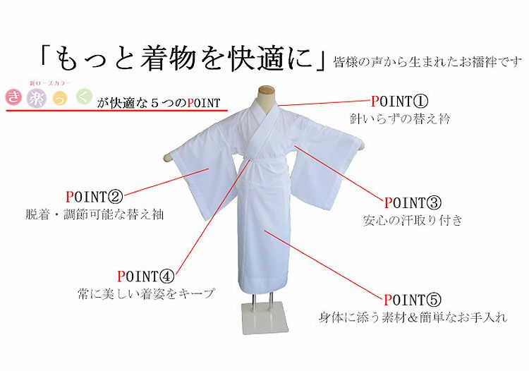 き楽っく 替え袖 白 半無双 うそつき長襦袢 袖取り外し 日本製 | さん