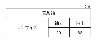 き楽っく 替え袖 白 半無双 うそつき長襦袢 袖取り外し 日本製 | さん