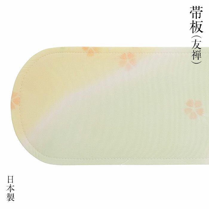 留袖用のソフト芯の帯板 上品なサヤの地紋 帯板 留袖用(甲)帯 留袖用のソフト芯の帯板 上品なサヤの地紋 帯板 留袖用(甲)帯