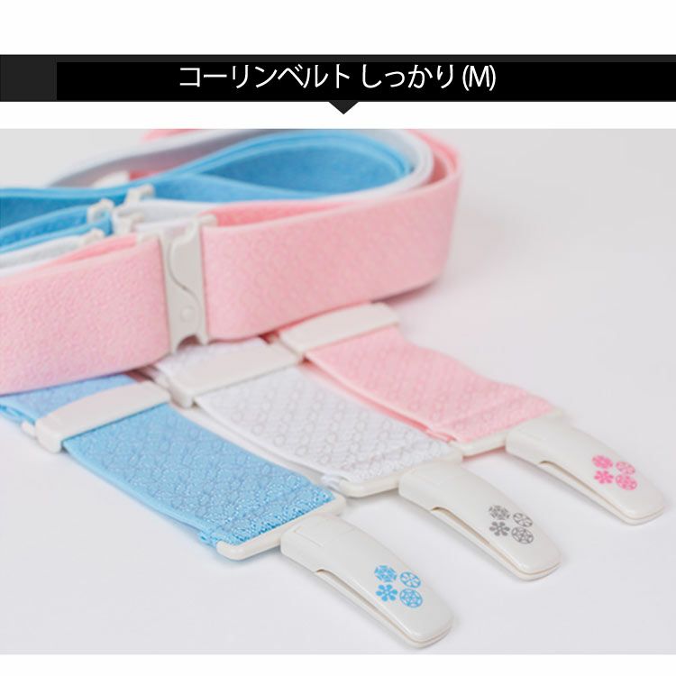 コーリンベルト　しっかり（M）日本製 made in japan