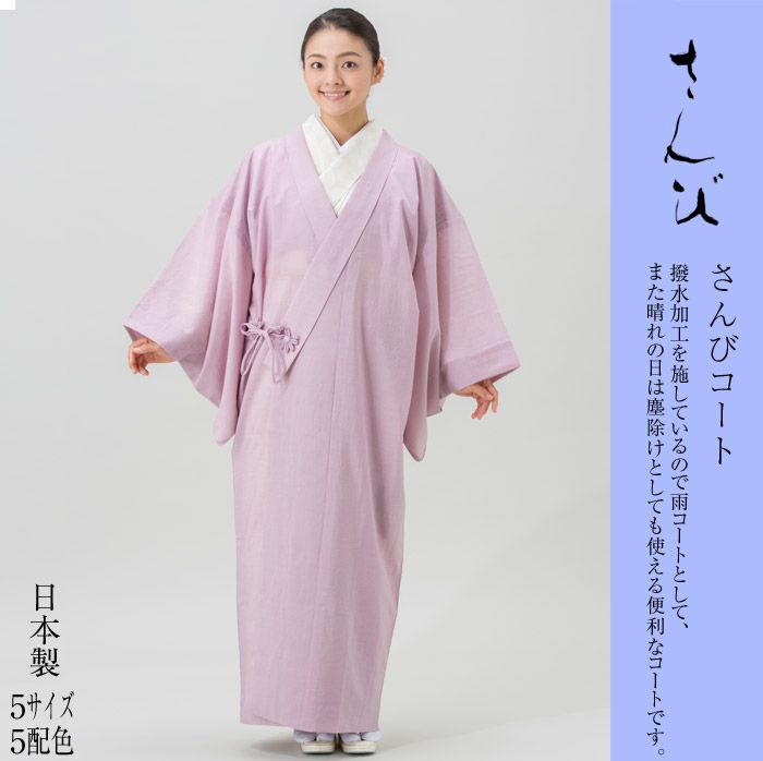 和装雨ゴート（道中着） 正絹／撥水加工 こぐ