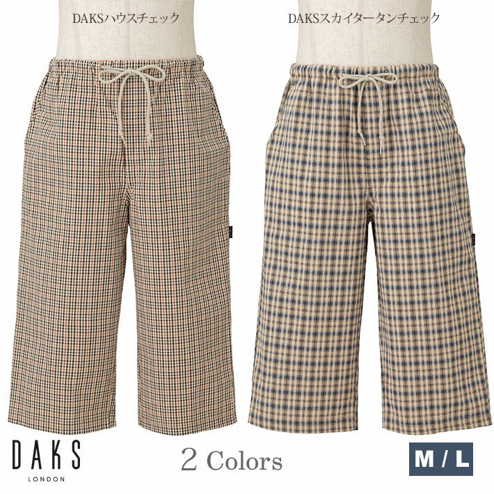 【DAKS】サッカー生地を使った 夏の メンズ ボトム