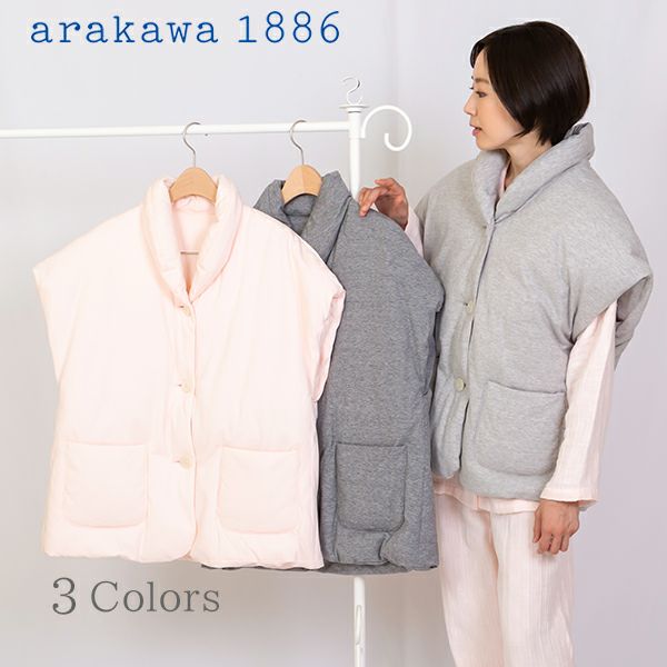 【arakawa1886】快眠プロジェクト リカバリーウエア 光電子 ダウン 無地 ベスト