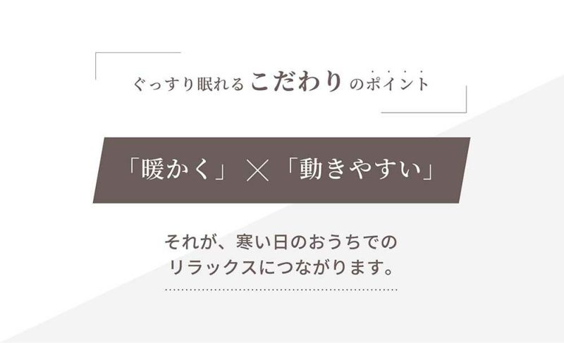 【Arakawa1886 快眠プロジェクト】レーヨン混 フリース 両面起毛 リラックス レディース メンズ ペア