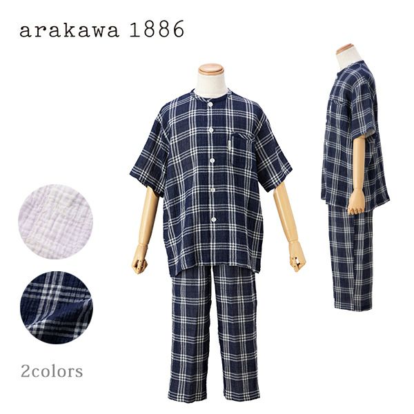 arakawa1886】甘撚り ストレッチ 二重ガーゼ チェック柄 メンズ パジャマ 長袖 長ズボン パジャマ ルームウェア メンズ 春夏 長袖 綿  前開き 旅先 LL arakawa ONLINE SHOP