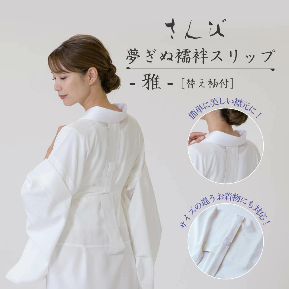 撫松庵ふりふ豆千代お好きな方に❣️墨染居正絹長襦袢半襟