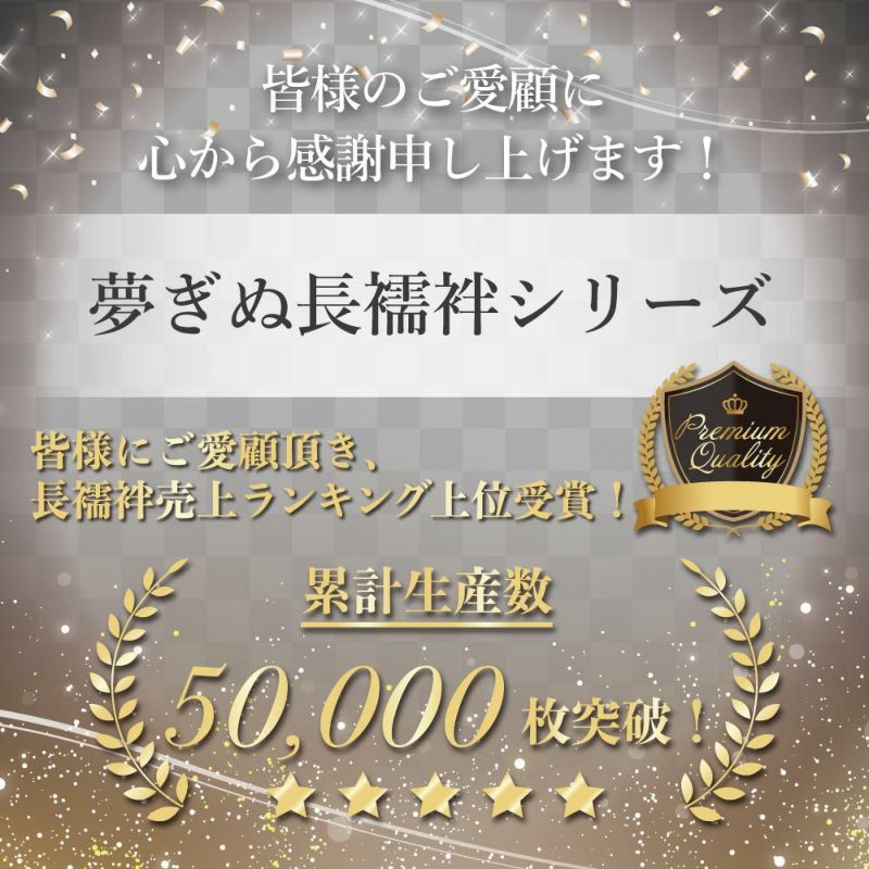 オンライン限定】さんび夢ぎぬ襦袢スリップ≪雅≫ 東レセオα