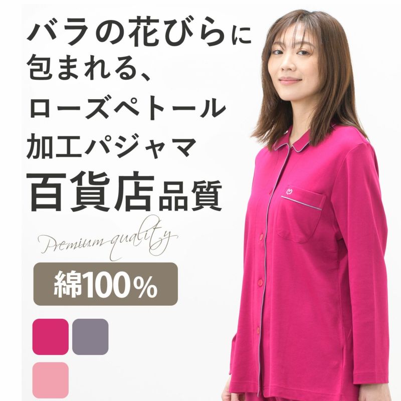 レディース | 荒川パジャマ公式オンラインショップ